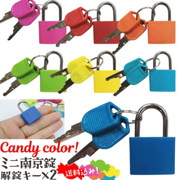 レビュー記入でメール便送料無料」南京錠 カラフル キャンディカラー