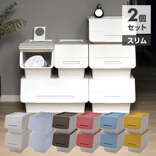 SANKA 収納ケース 収納ボックス フタ付き 前開き スリム 深型 2個