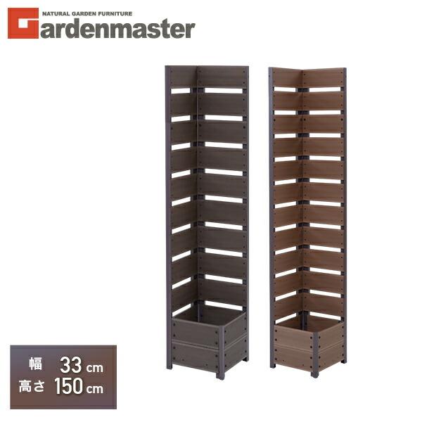 山善（YAMAZEN） ガーデンフェンス フェンスコーナー 目隠し 人工木