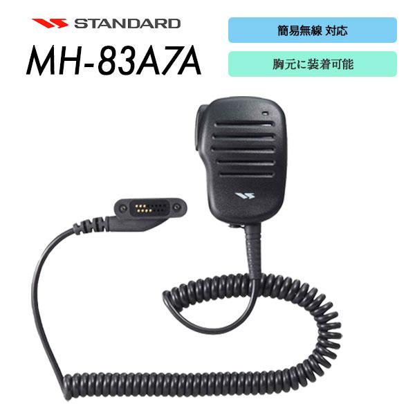 八重洲無線 スタンダード スピーカーマイク 簡易無線用 MH-83A7A 胸元