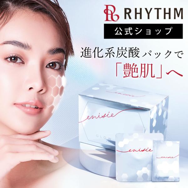 エニシー グローパック プレシャス 公式店 PRECIOUS 炭酸ガスパック