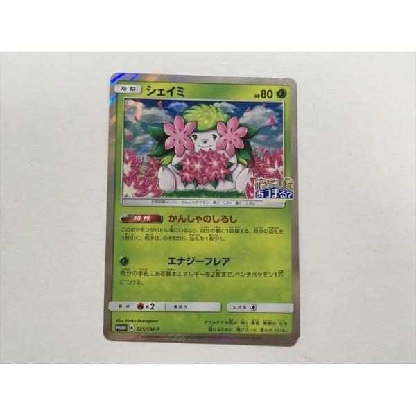 Pokemon（ポケモン） S248【ポケモン カード】 シェイミ 225/SM-P
