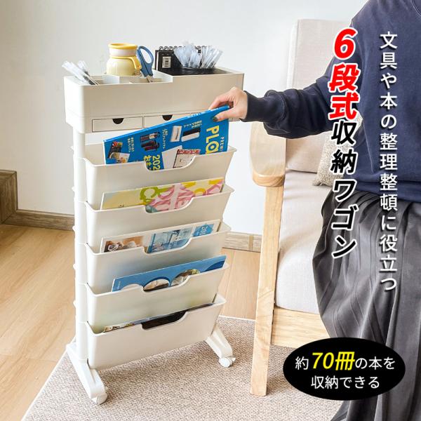 RAKU マガジンラック 本棚 書類収納 6段 収納ワゴン キャスター付き 大