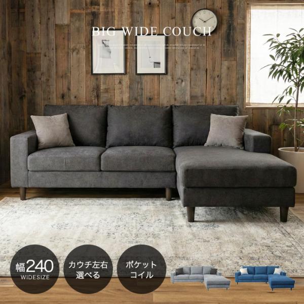 カウチソファ カウチ コーナー ソファー ソファ 3人掛け ネイビー