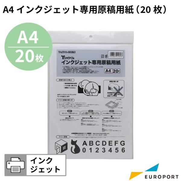 Tシャツくん インクジェット専用原稿用紙 A4 20枚 HR-TS-S018