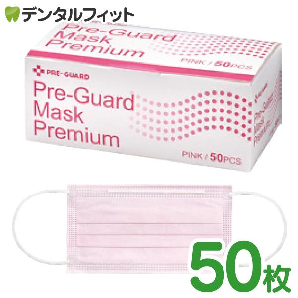 歯科用3層マスク プレガードマスク プレミアム ピンク 50枚入 95×175mm