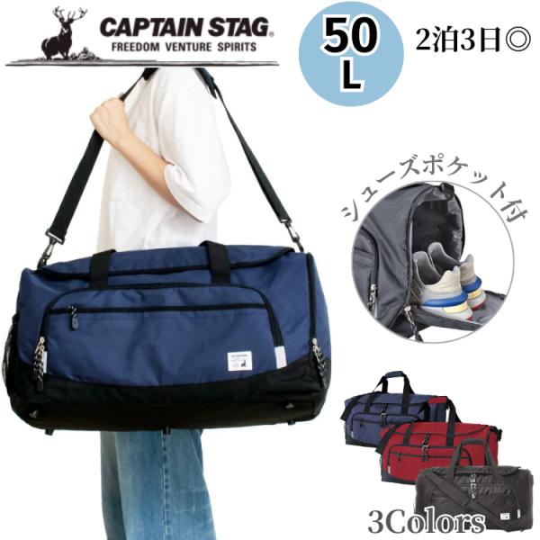 CAPTAIN STAG（キャプテンスタッグ） ボストンバッグ 大容量