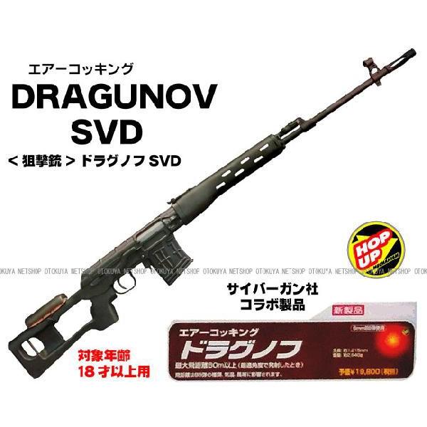 クラウンモデル エアガン コッキングライフル 狙撃銃 ドラグノフ SVD