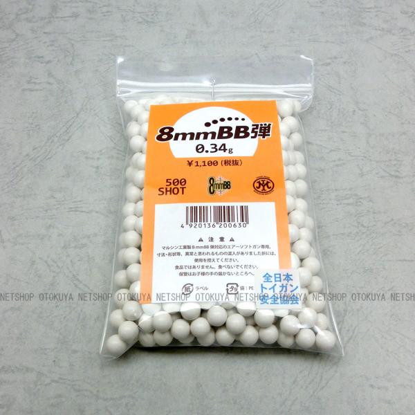 マルシン工業 マルシン純正 8mm 0.34g BB弾 (500発入) : ネット