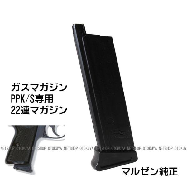 MARUZEN（マルゼン） ガスガン ワルサー PPK/S専用 22連 マガジン