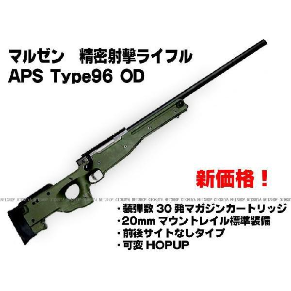 MARUZEN（マルゼン） NEW 精密射撃エアガン APS Type96 OD : ネット