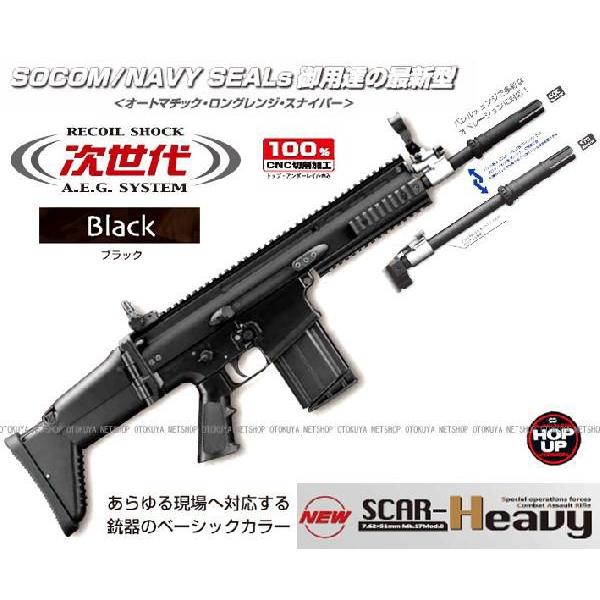 TOKYO MARUI（東京マルイ） 次世代電動ガン スカーH SCAR-H ヘビー