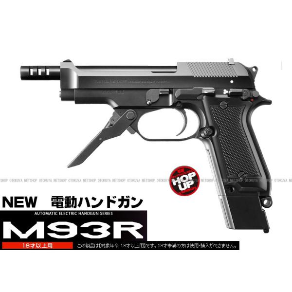 TOKYO MARUI（東京マルイ） 電動ハンドガン M93R ブラック