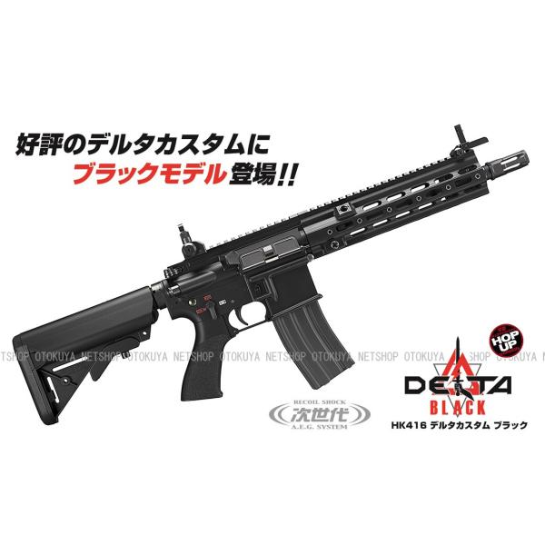 TOKYO MARUI（東京マルイ） 次世代電動ガン HK416 デルタカスタム