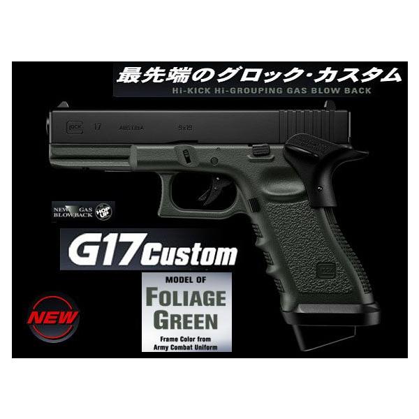 TOKYO MARUI（東京マルイ） ガスブローバック グロック17 GLOCK17
