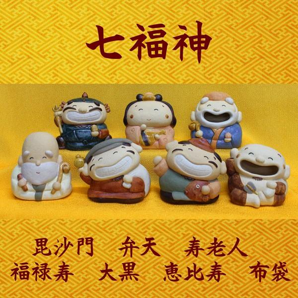 七福神 置物 日本製陶器 常滑焼【七福神7人揃い(座布団付き)o-(273