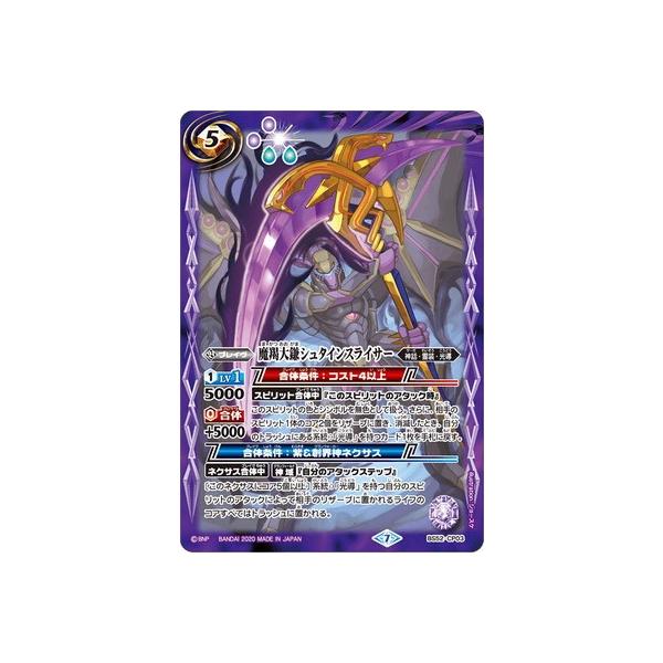 BANDAI（バンダイ） バトルスピリッツ BS52-CP03 魔羯大鎌シュタイン