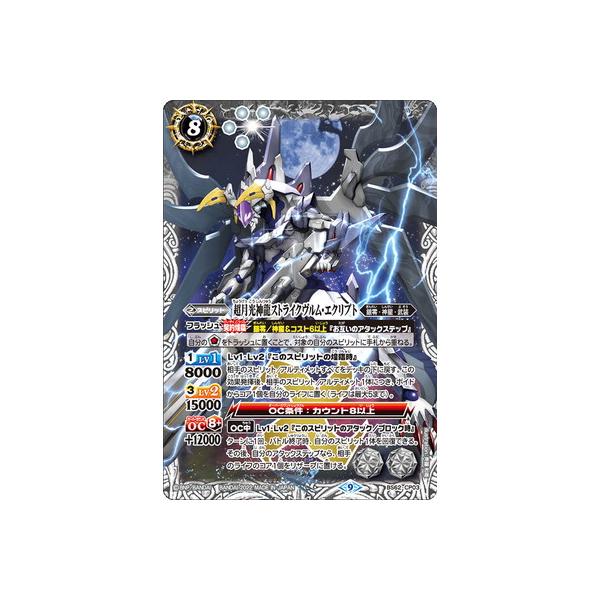 BANDAI（バンダイ） バトルスピリッツ BS62-CP03 超月光神龍ストライク