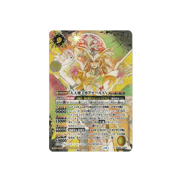 英語版】大天使ミカファール バトスピ バトルスピリッツ 【英語版BSS