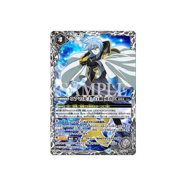 BANDAI（バンダイ） バトルスピリッツ PX25-02 コアの光主・百瀬 勇貴