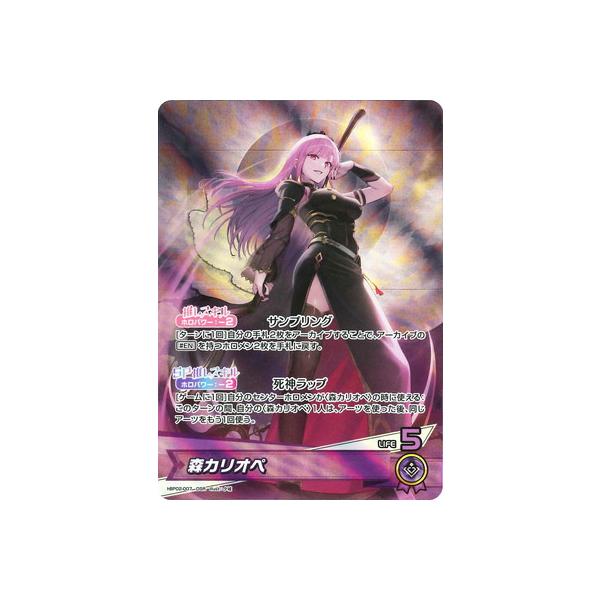 ホロライブオフィシャルカードゲーム hBP02-007 森カリオペ OSR : フル
