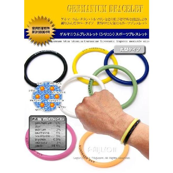 ゲルマニウムブレスレット 丸タイプ シリコン スポーツブレスレット