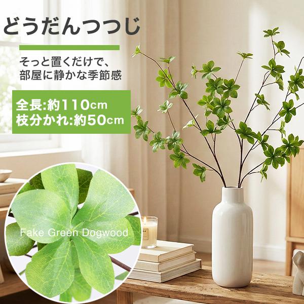 ドウダンツツジ 観葉植物 フェイクグリーン インテリア 花材 グリーン