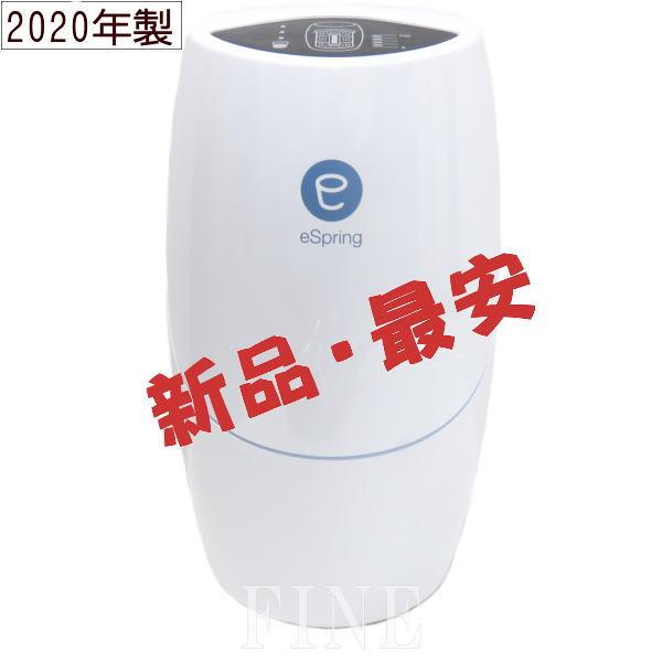 アムウェイ 浄水器 eSpring-II 据置型 年式：2020年製 Amway ※外箱汚れ