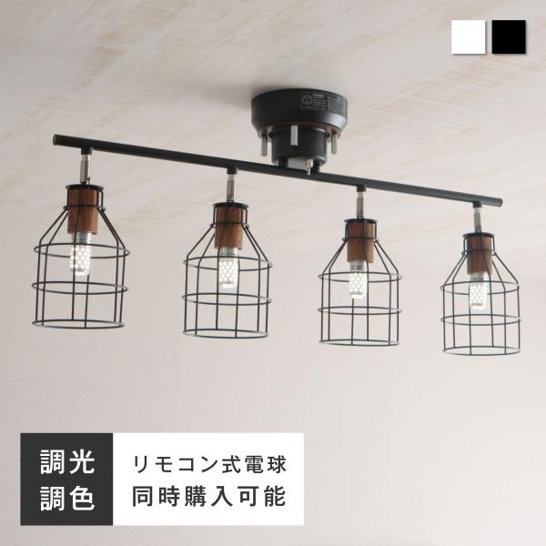 VENTOTA シーリングライト 4灯 リモコン付き 調光 調色 スポット 6畳 8