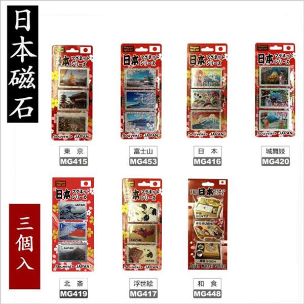 JAPAN3個マグネット 日本 JAPAN 3PIECES MAGNET 日本のお土産 日本風景