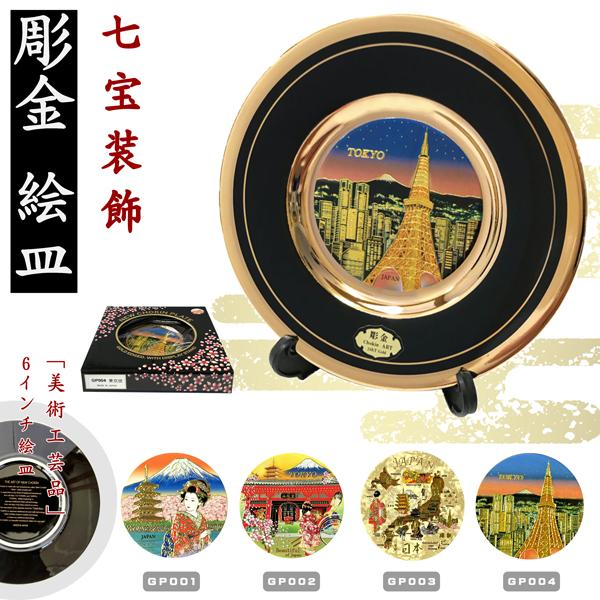 彫金絵皿 CHOKIN ART PLATE 6インチ インバウンド ホームステイ 日本