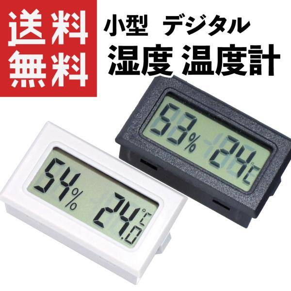 デジタル 温度計 湿度計 小型 : KAUMO カウモ ヤフー店 - 通販 - Yahoo