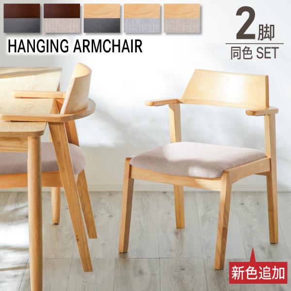 KAGUWORLD ダイニングチェア 2脚セット 二脚 椅子 イス いす 食卓用