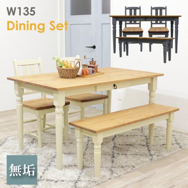 ダイニングテーブル 幅135 おしゃれ 4人用 無垢 レトロ カントリー