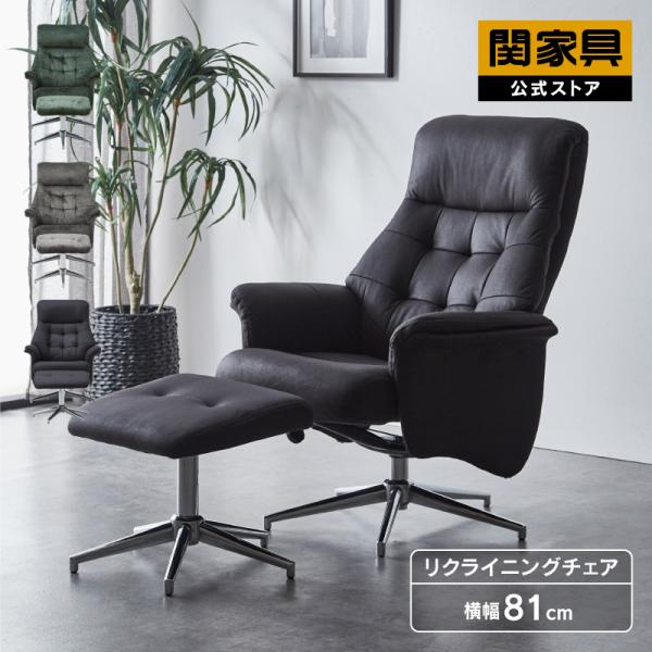 リクライニングチェア 一人用 リクライナー パーソナルチェア