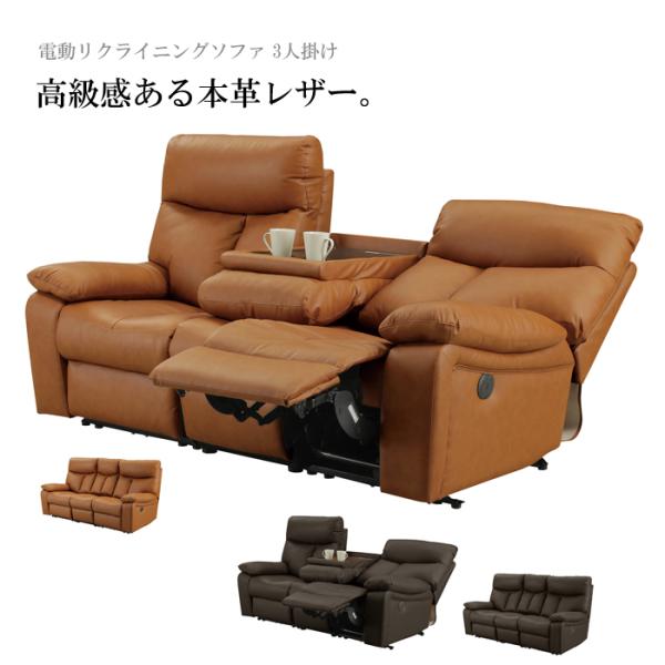ソファ 電動リクライニングソファ レザー」の人気商品一覧 | 安い商品