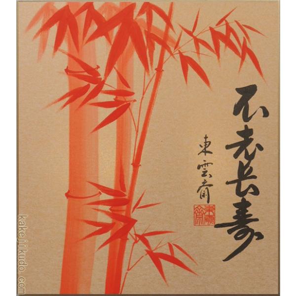 高級色紙「朱竹」東雲斎（色紙絵） : 掛け軸・絵画の専門店 掛軸堂画廊