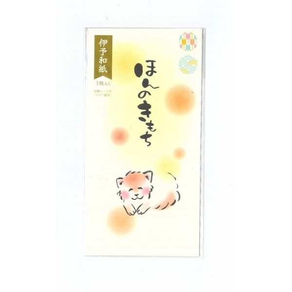 伊予和紙 プチ袋（どうぶつと一緒） ほんのきもち いぬ 3P 万型ポチ袋