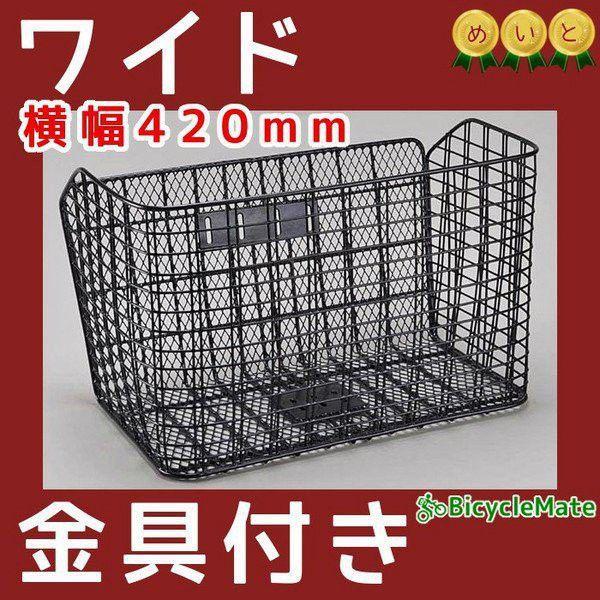 自転車 前かご 大きい センタン GH-C430 バスケット 通勤 通学 A4