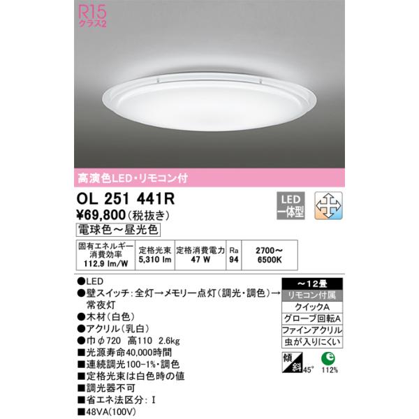 ODELIC（オーデリック） OL251441R LEDシーリングライト Σ : 住設建材