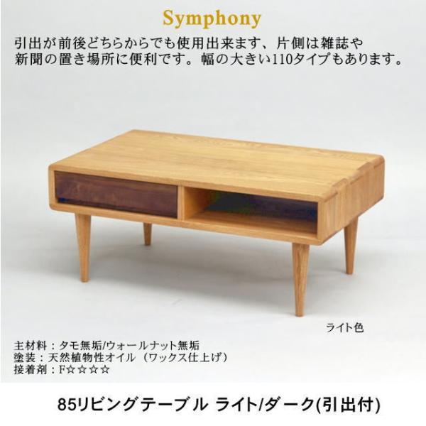 久和屋 85リビングテーブル センターテーブル 引出付き シンフォニー