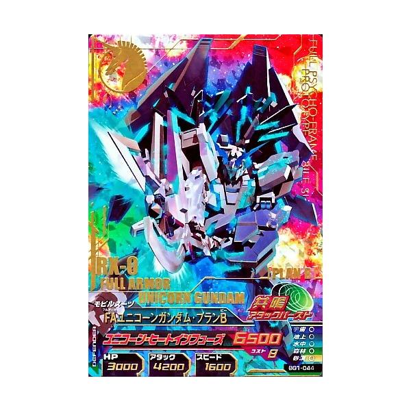 ガンダムトライエイジ BUILD G1弾 P （BG1-044） FAユニコーンガンダム