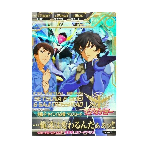 ガンダムトライエイジ BUILD G6弾 P （BG6-051） 刹那・F・セイエイ&沙