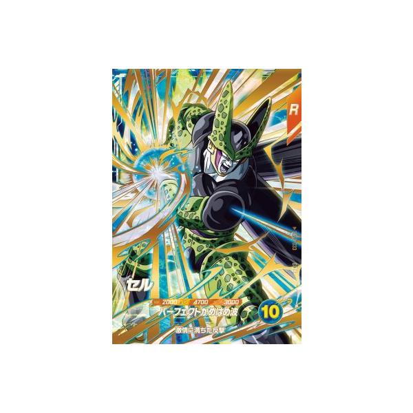 ドラゴンボールスーパーダイバーズ SDV5-033 GDR セル 【5弾