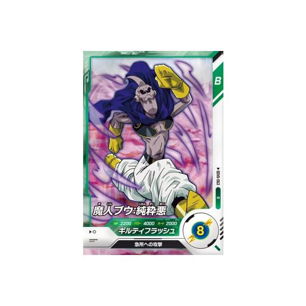 ドラゴンボールスーパーダイバーズ SDV6-063 R 魔人ブウ：純粋悪 【6弾