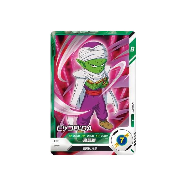 ドラゴンボールスーパーダイバーズ SDV1-072 R ピッコロ：DA 【1弾