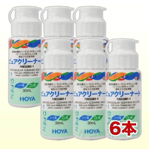 HOYA ピュアクリーナーH 30ml×6本 コンタクト洗浄液 ハード用 爆買