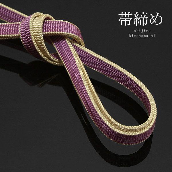 三分紐・帯締め 正絹「藤色×生成り」ss2206wkm10 : 京都きもの町
