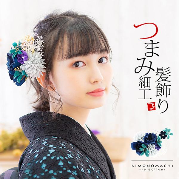 髪飾り 成人式 コーム Uピン 2点セット「ローズとリリー ナイトブルー