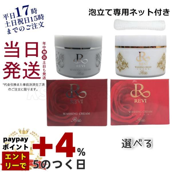 REVI（ルヴィ） 泡立てネット付き ウォッシングクリーム 100g super